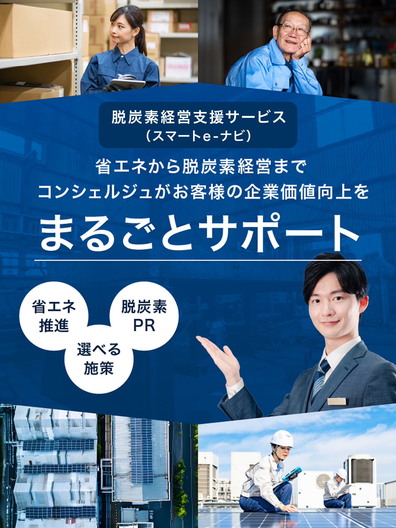 スマートe-ナビ